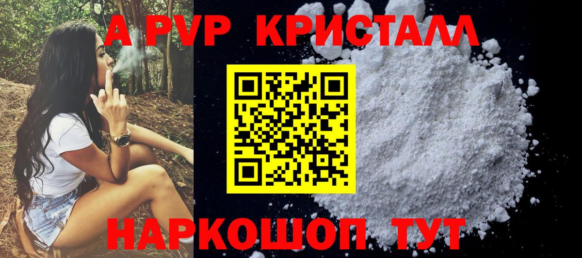 A-PVP кристаллы Чебоксары