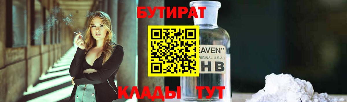 БУТИРАТ Butirat  Вход с VPN  Чебоксары 