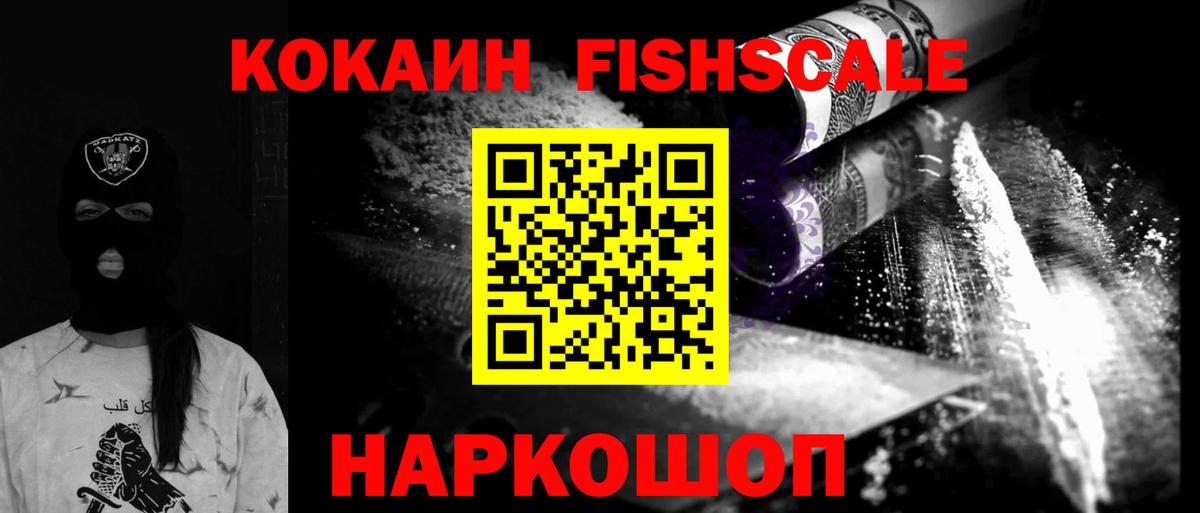 Чебоксары  Кокаин Fish Scale  КОКАИН Боливия  Вход с VPN 