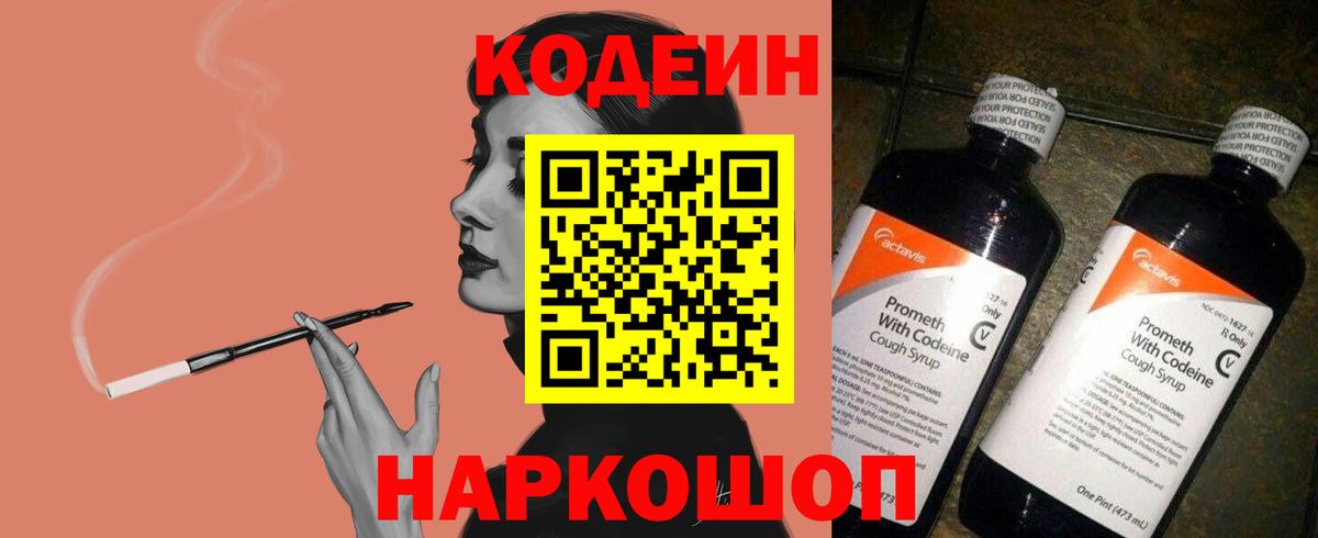 Codein напиток Lean (лин) Чебоксары